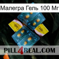 Малегра Гель 100 Мг cialis5